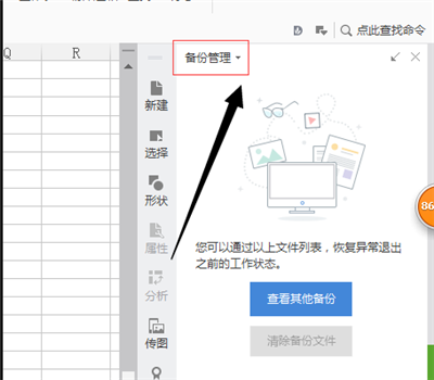 電腦wps沒保存關閉了怎么恢復數據？