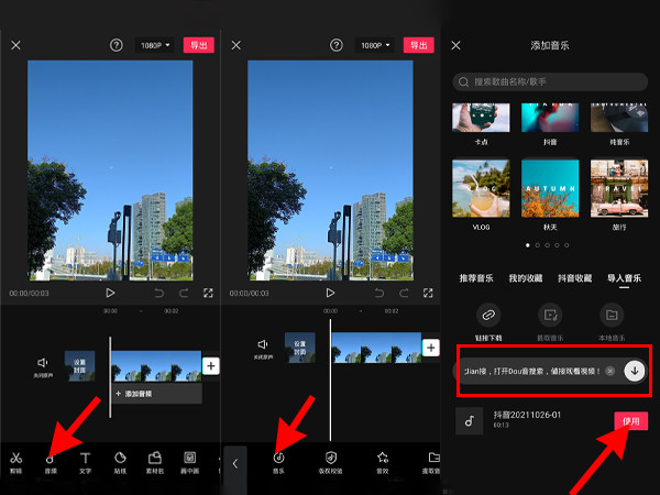 怎么把網(wǎng)易云的音樂(lè)導(dǎo)入剪映里