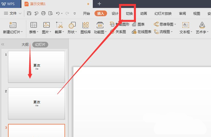 wps幻燈片切換效果怎么設(shè)置?