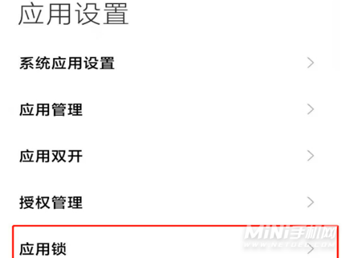 小米手機怎么給應(yīng)用上鎖 給微信支付寶加密設(shè)置應(yīng)用鎖教程