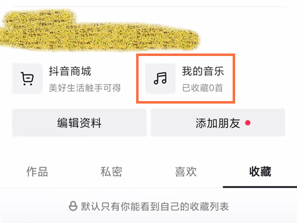 抖音怎么在主頁(yè)展示音樂(lè)