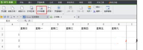 wps表格每頁固定表頭怎么設置？