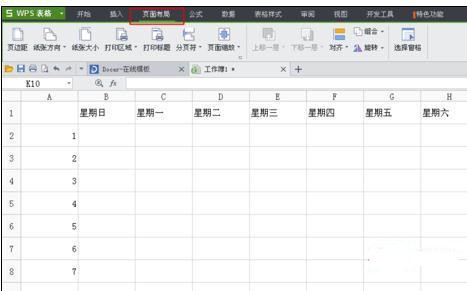 wps表格每頁固定表頭怎么設置？