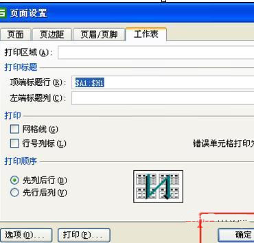 wps表格每頁固定表頭怎么設置？