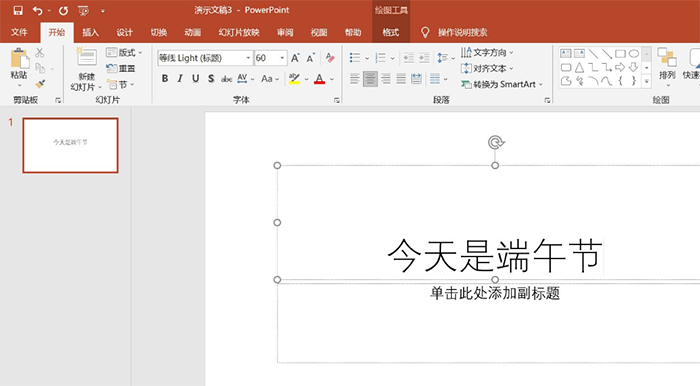 怎么把PPT的字轉(zhuǎn)換成繁體字？