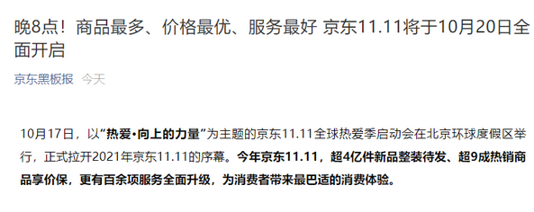 京東雙十一什么時候開始優(yōu)惠有多大 京東雙11紅包怎么領