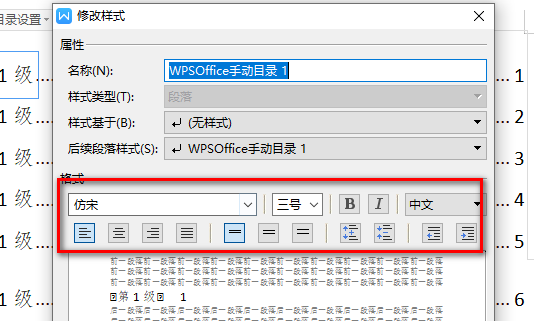 wps目錄字體不一樣怎么設置?