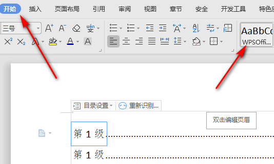 wps目錄字體不一樣怎么設置?