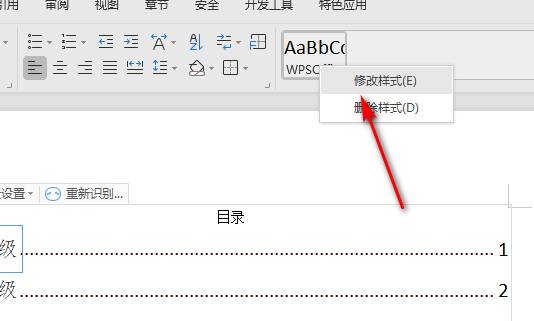 wps目錄字體不一樣怎么設置?