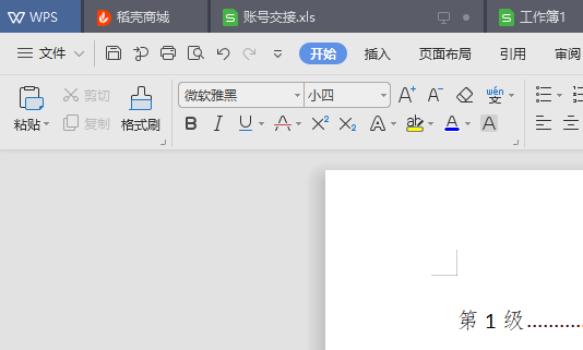 wps目錄字體不一樣怎么設置?
