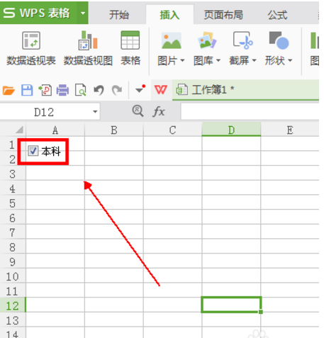 wps復選框怎么設置打勾?