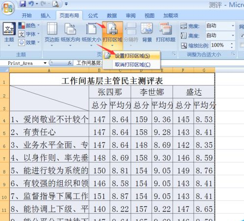 Excel打印區(qū)域怎么設(shè)置？Excel打印區(qū)域設(shè)置方法