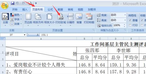 Excel打印區(qū)域怎么設(shè)置？Excel打印區(qū)域設(shè)置方法