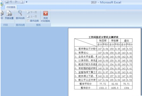 Excel打印區(qū)域怎么設(shè)置？Excel打印區(qū)域設(shè)置方法