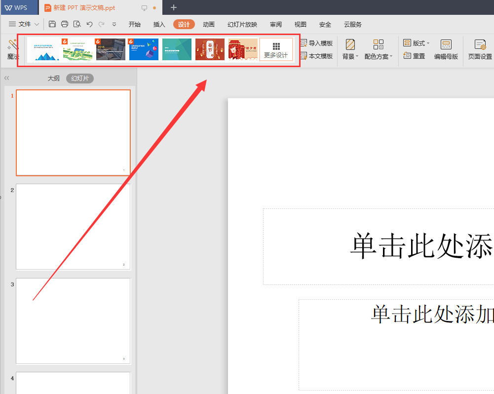 ppt主題怎么設(shè)置適用于全部？