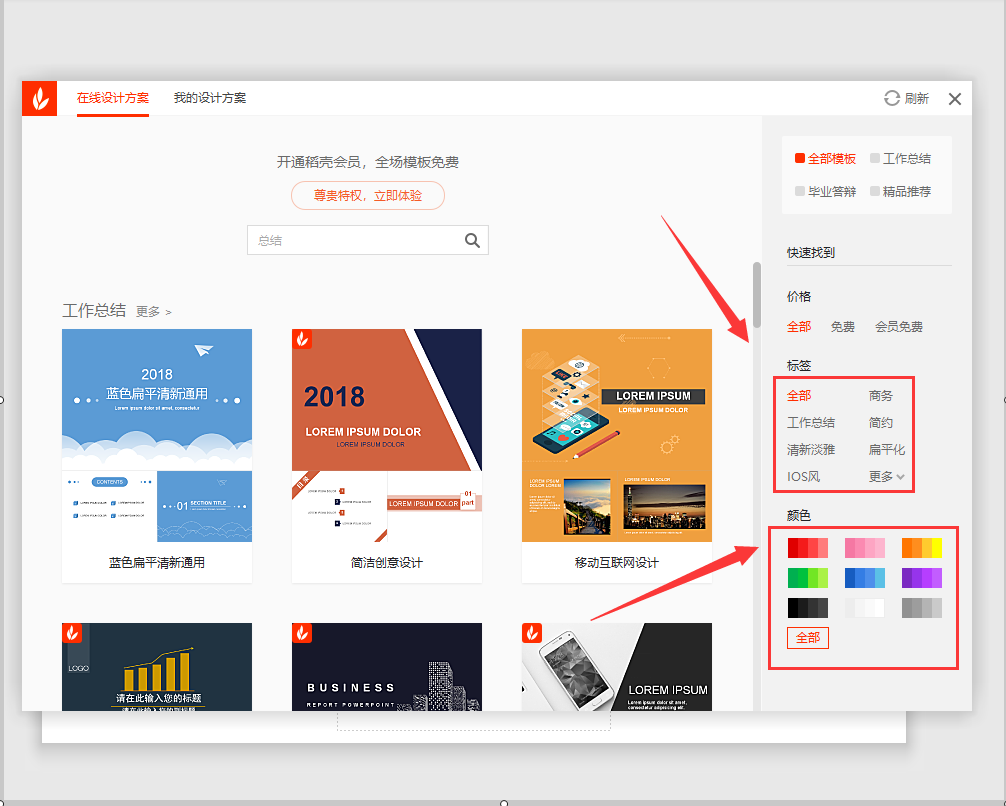 ppt主題怎么設(shè)置適用于全部？