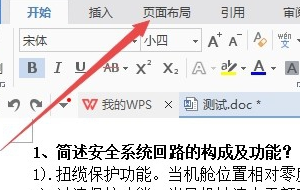 wps裝訂線(xiàn)在哪里設(shè)置？