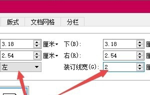 wps裝訂線(xiàn)在哪里設(shè)置？