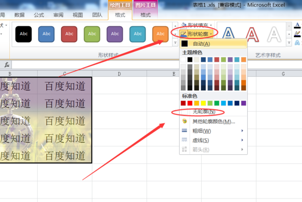 Wps背景圖片怎么設(shè)置?