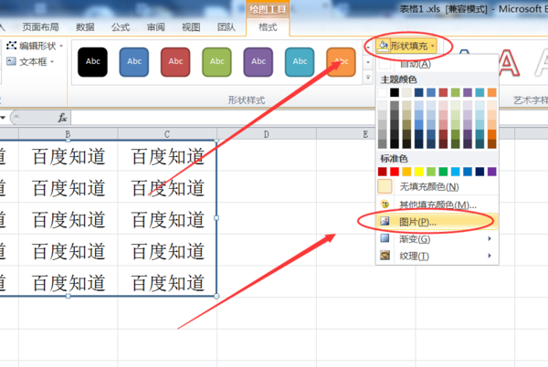 Wps背景圖片怎么設(shè)置?
