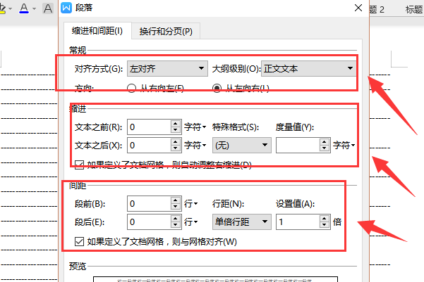 Wps段落設置在哪里？