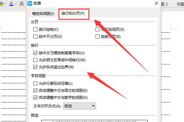 Wps段落設置在哪里？