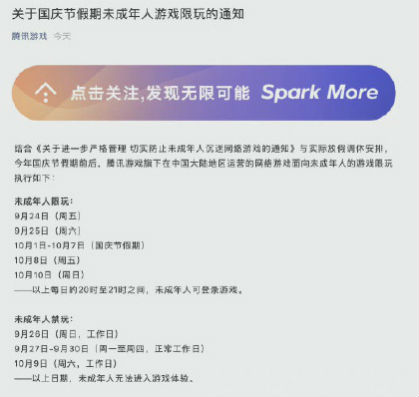 和平精英國慶節(jié)能玩幾個小時 騰訊游戲國慶能玩多久游戲時間