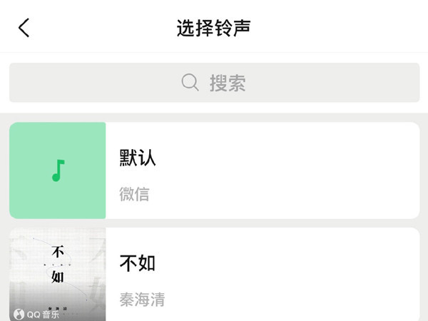 蘋果手機(jī)微信視頻怎么設(shè)置鈴聲