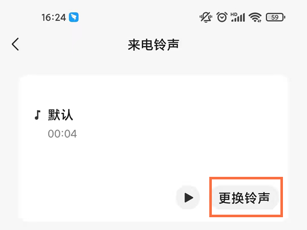華為手機(jī)怎么設(shè)置微信視頻鈴聲