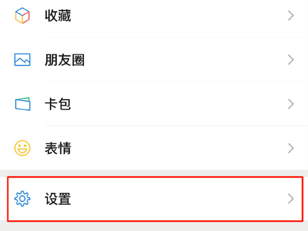 華為手機(jī)怎么設(shè)置微信視頻鈴聲