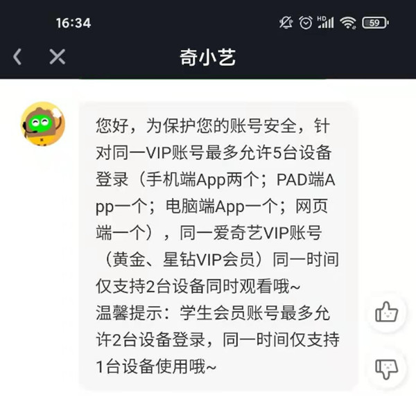 愛奇藝會(huì)員最多幾個(gè)人登錄