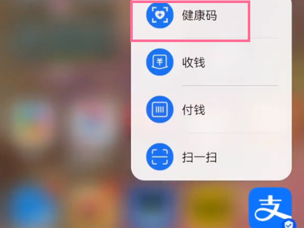 華為手機(jī)支付寶健康碼怎么添加到桌面