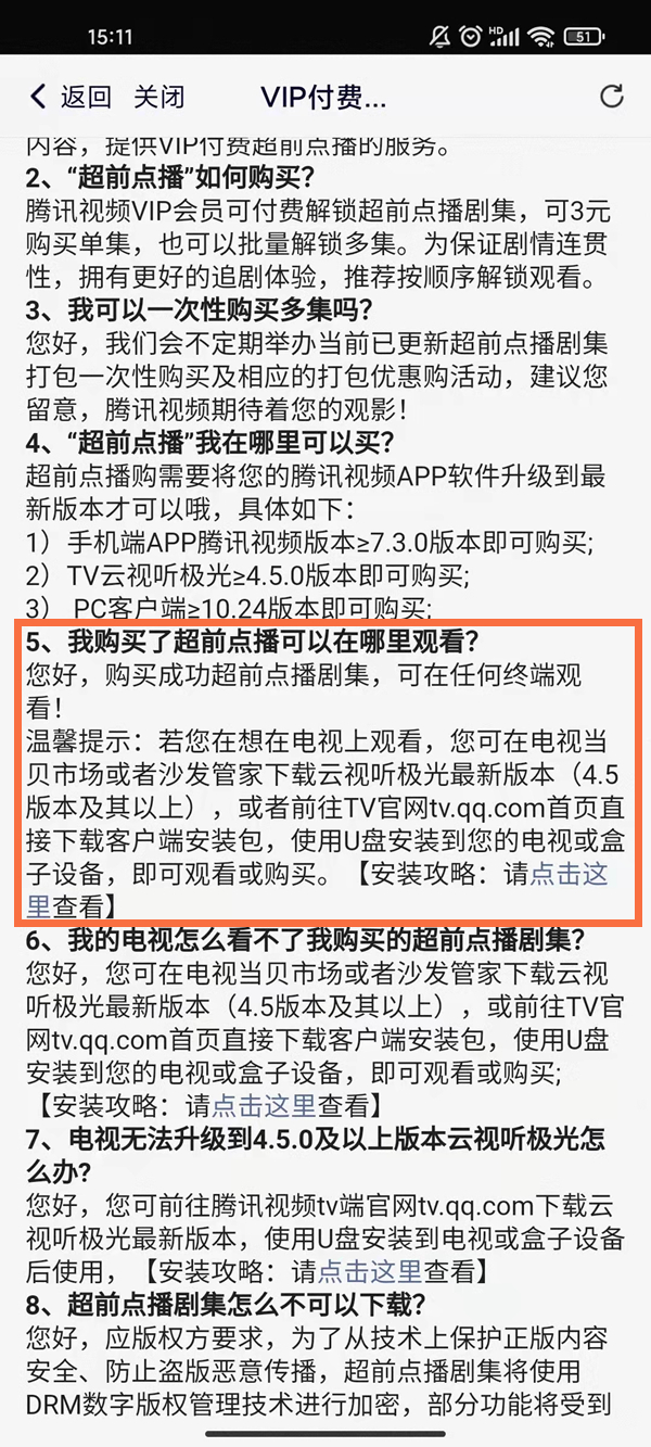 騰訊視頻超前點(diǎn)播可以在電視上看嗎