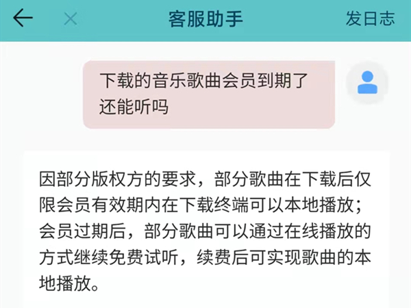 qq音樂(lè)下載的歌曲會(huì)員到期后還能聽嗎