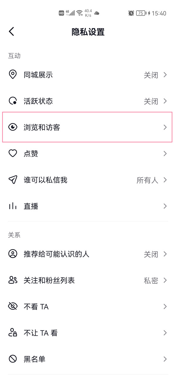 抖音不互關(guān)有瀏覽記錄嗎