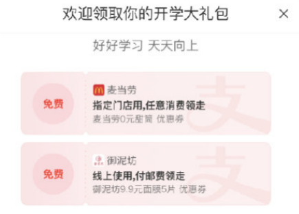支付寶開學(xué)紅包大禮包在哪怎么領(lǐng)取 開學(xué)大禮包怎么用