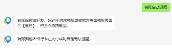 微信轉(zhuǎn)賬會(huì)自動(dòng)退回嗎