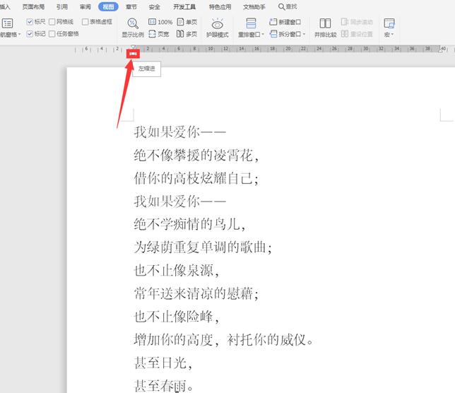Word中的標(biāo)尺功能如何使用？
