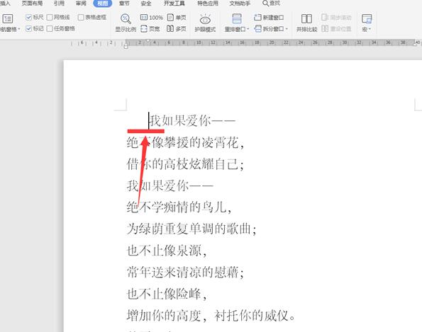 Word中的標(biāo)尺功能如何使用？