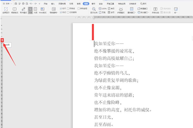 Word中的標(biāo)尺功能如何使用？