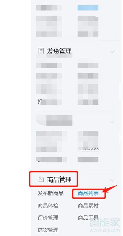拼多多怎么設置72小時發(fā)貨