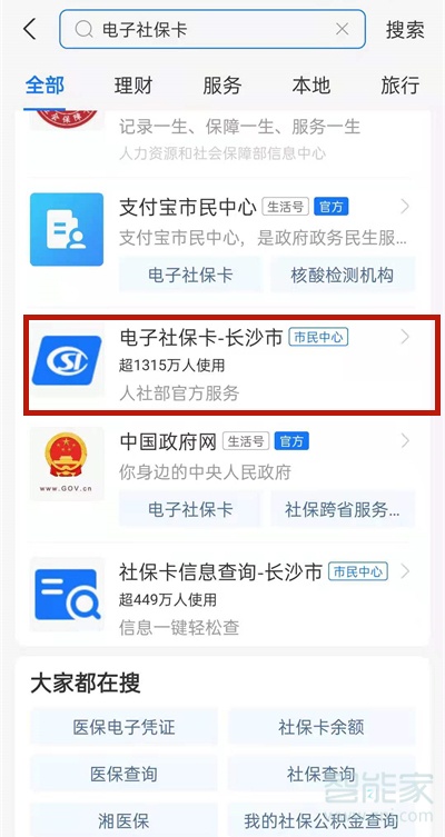 社保卡認證怎么在手機上操作