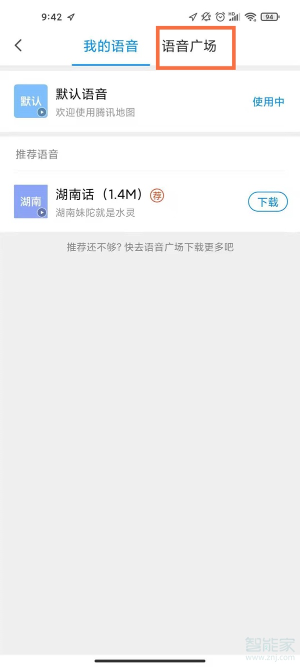 騰訊地圖語(yǔ)音包怎么設(shè)置