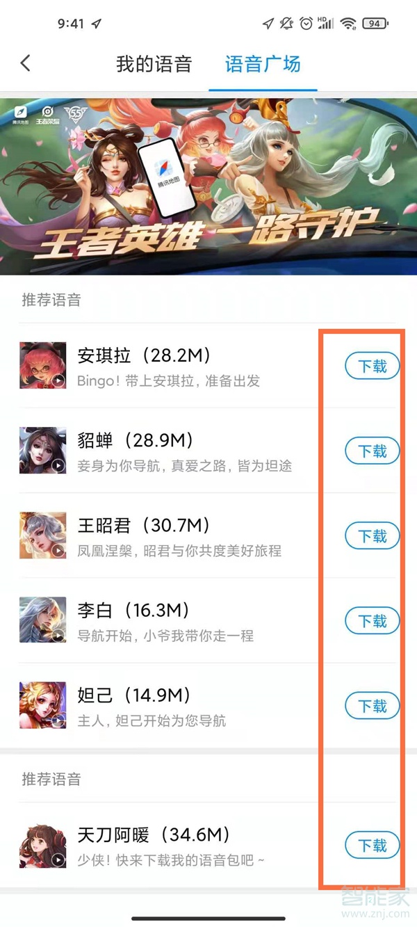 騰訊地圖語(yǔ)音包怎么設(shè)置
