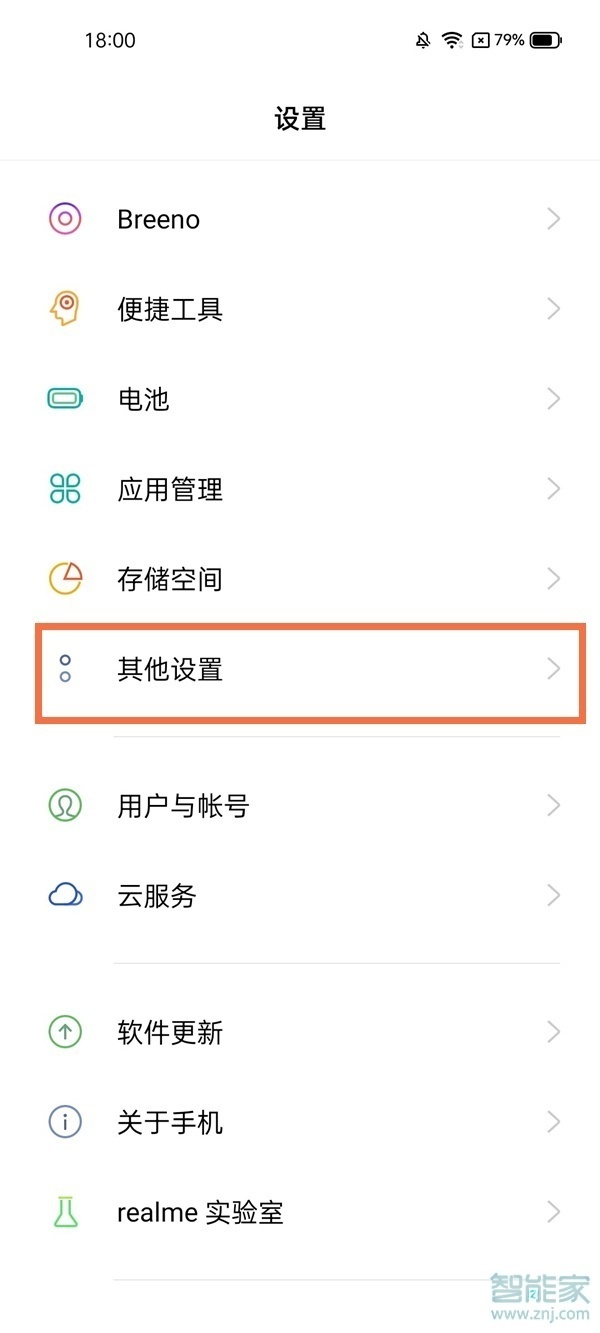 真我V13怎么設(shè)置微信視頻美顏