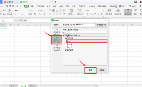 Excel中如何制作表內鏈接和表間鏈接?
