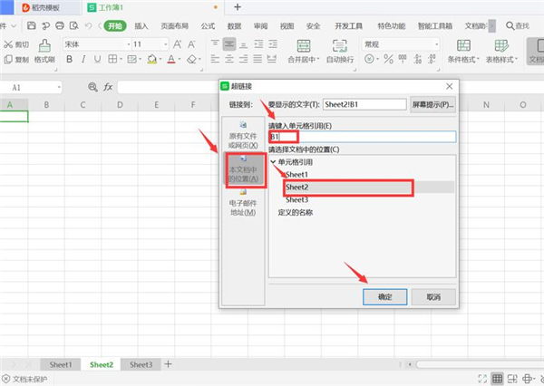 Excel中如何制作表內鏈接和表間鏈接?