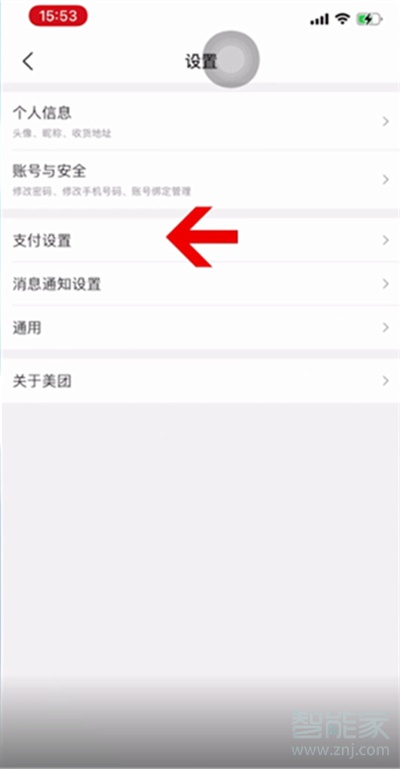 美團(tuán)極速支付在哪里關(guān)閉