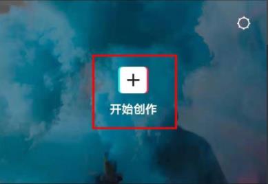 怎么使用剪映制作321倒計時特效？