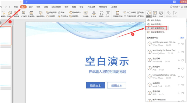 PPT中如何設置全程自動播放音樂？